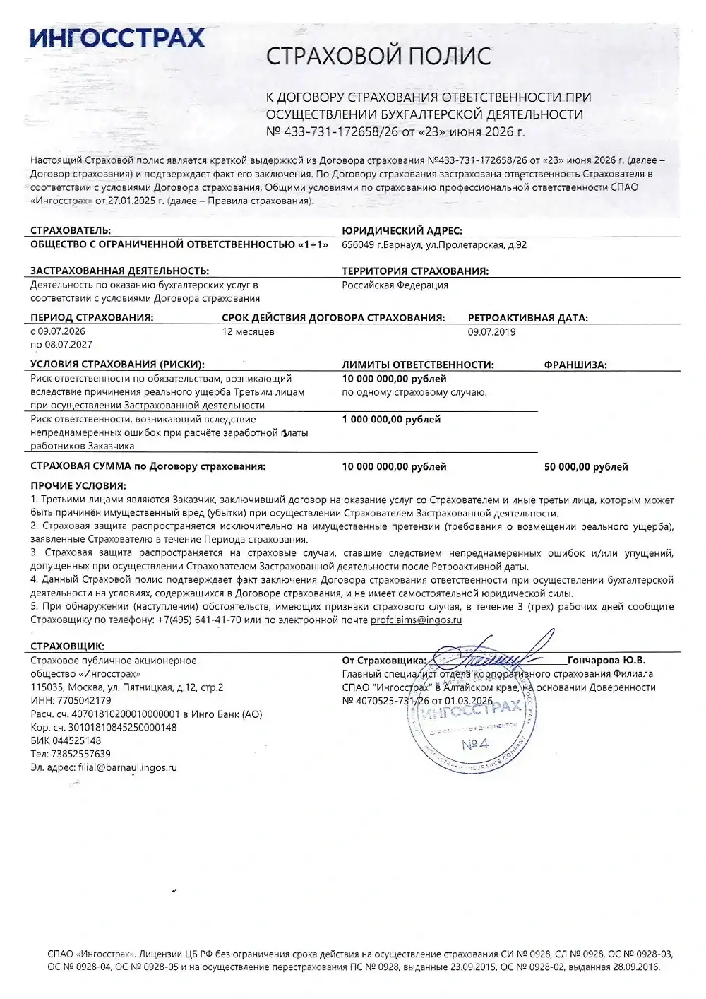 Наша профессиональная ответственность застрахована на 10 млн рублей!